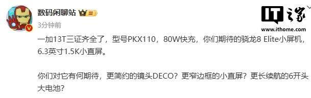 一加13T小屏旗舰来袭