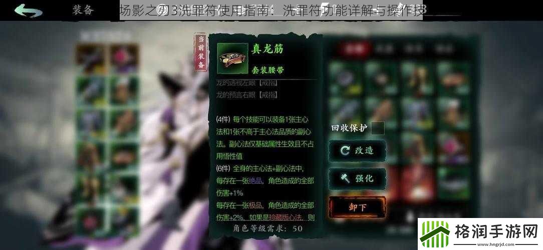 战场影之刃3洗罪符使用指南