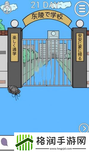 我进不去学校了2第21