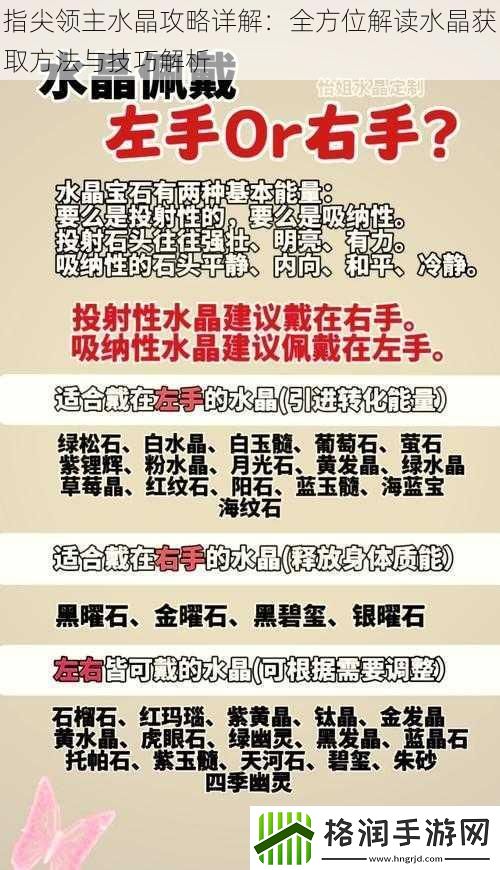 指尖领主水晶攻略详解