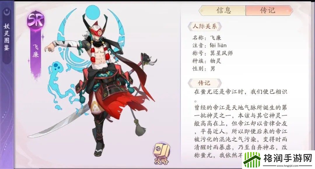 天境传说飞廉角色图鉴介绍