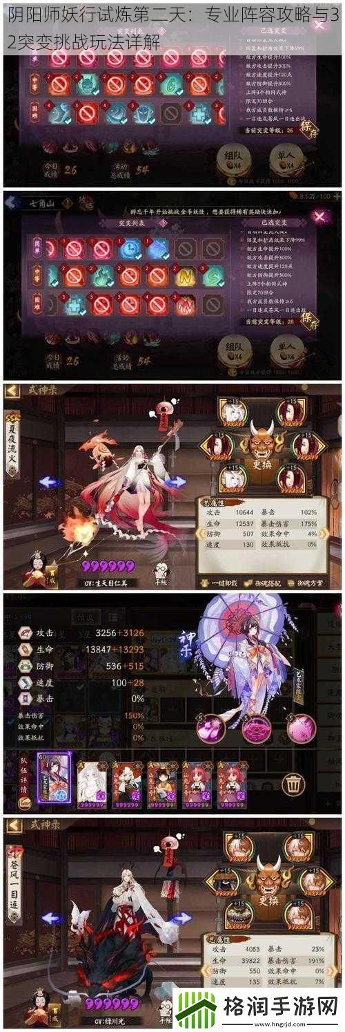 阴阳师妖行试炼第二天