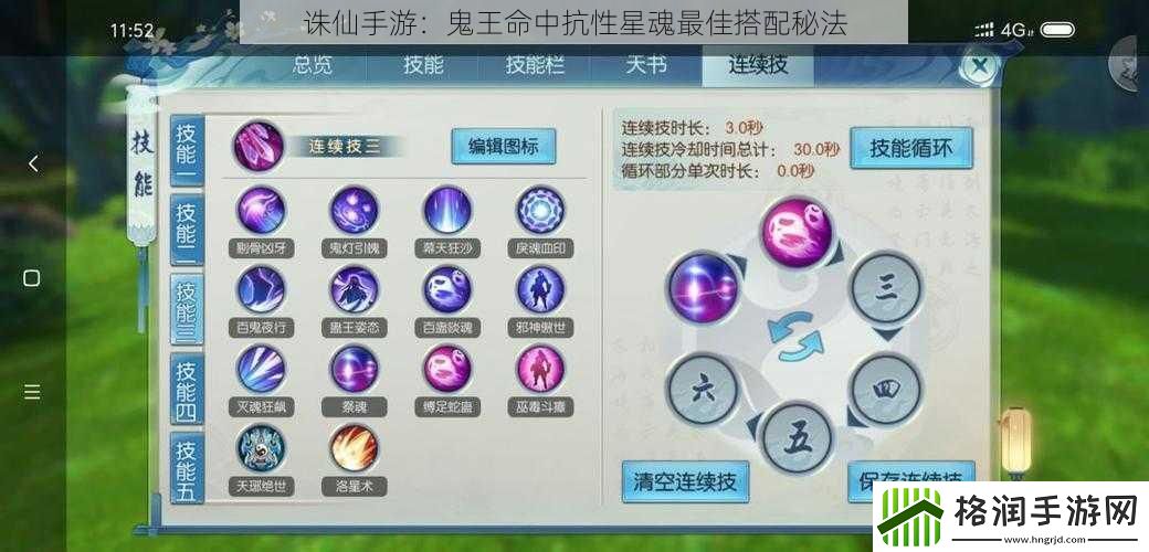 诛仙手游