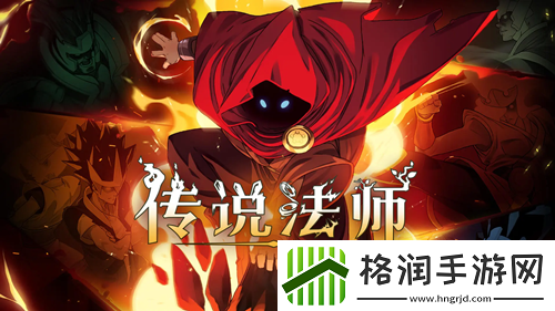 传说法师皇家同花顺效果介绍