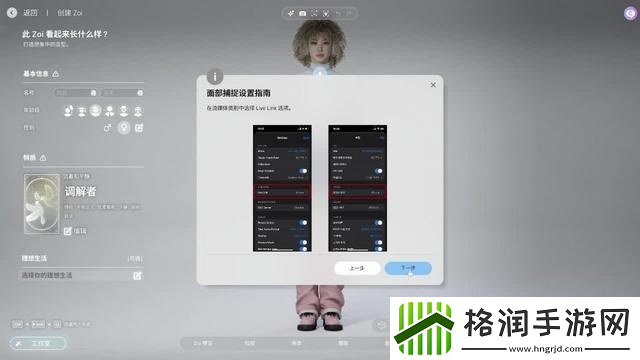 InZOI捏脸详细教学