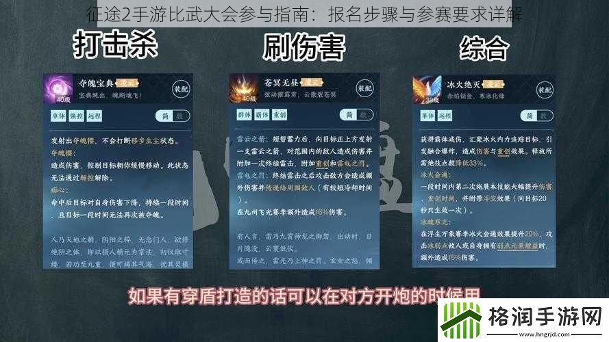 征途2手游比武大会参与指南
