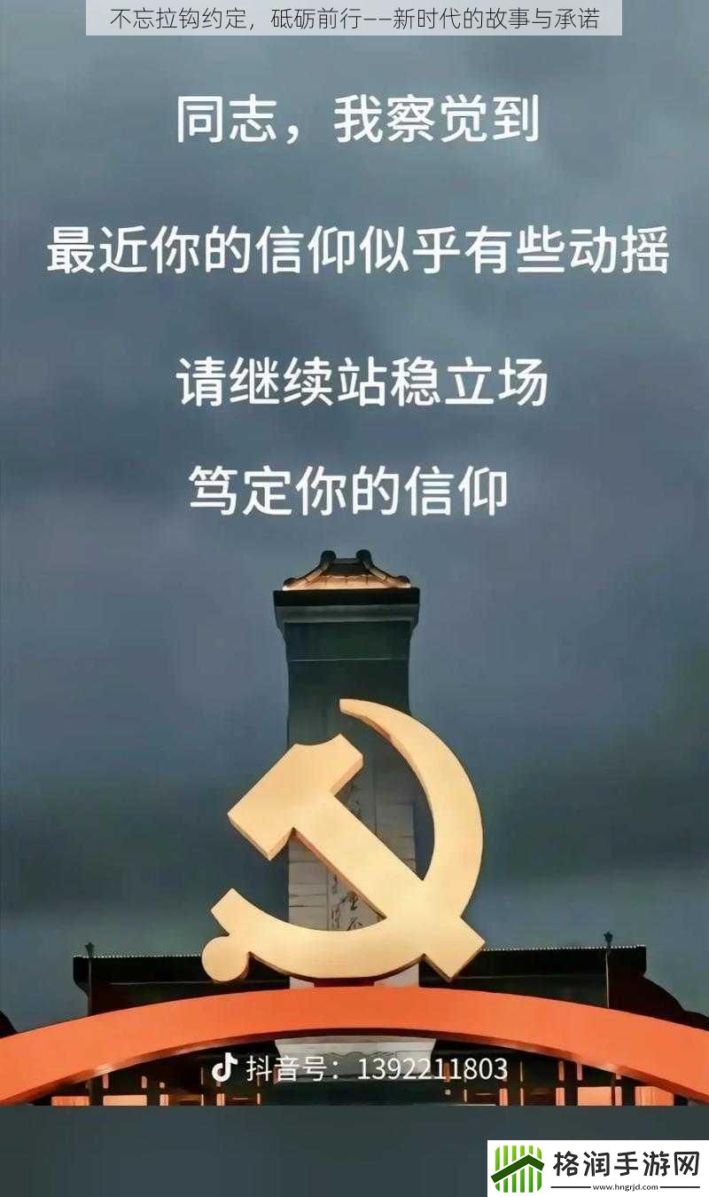 不忘拉钩约定