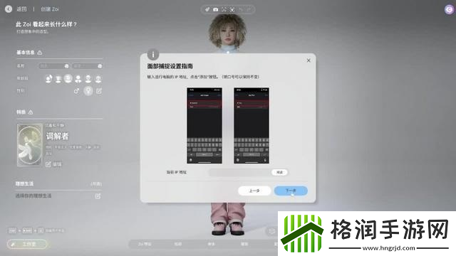 InZOI捏脸详细教学