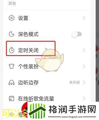 易云伴睡模式关闭方法详解