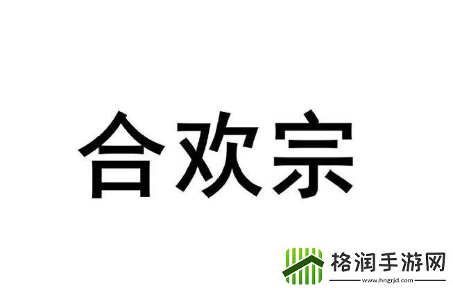 2025年合欢宗生物科技长尾需求解决方案深度解析