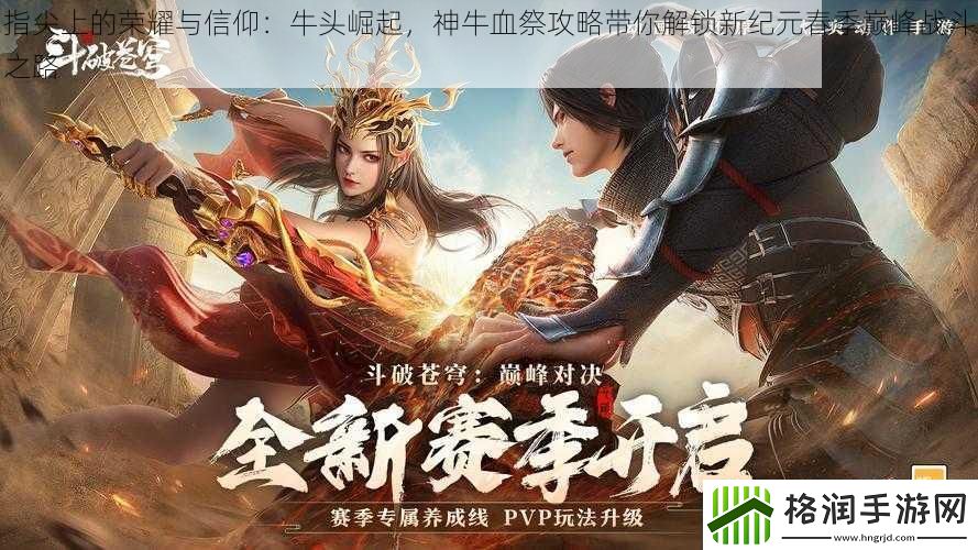 指尖上的荣耀与信仰