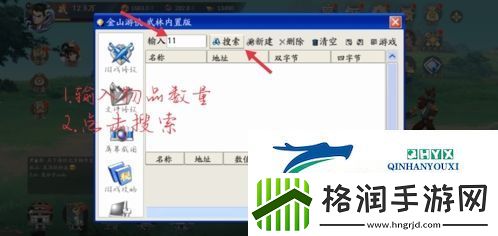 武林闲侠金山游侠怎么用