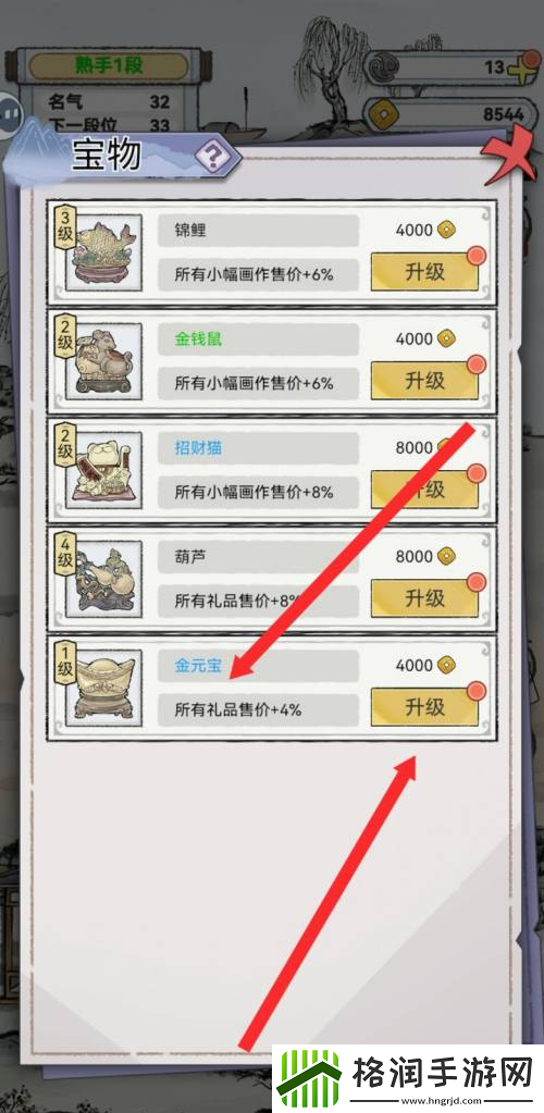 水墨记金元宝升级方法