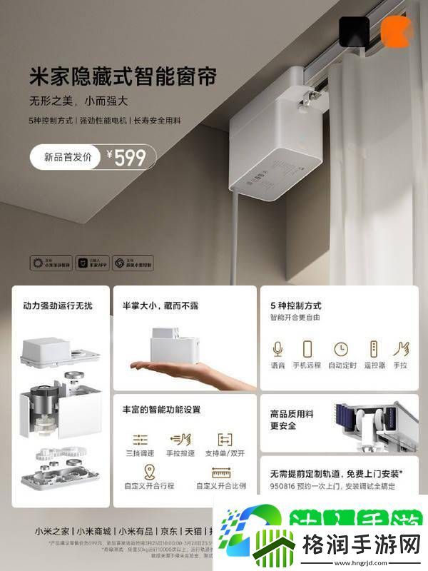 小米新推隐藏式智能窗帘