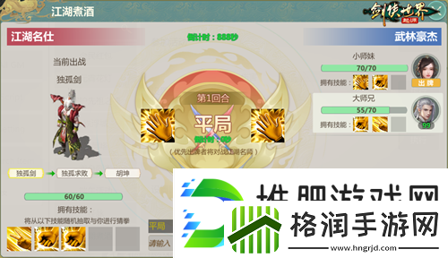 煮酒论英雄！剑侠世界