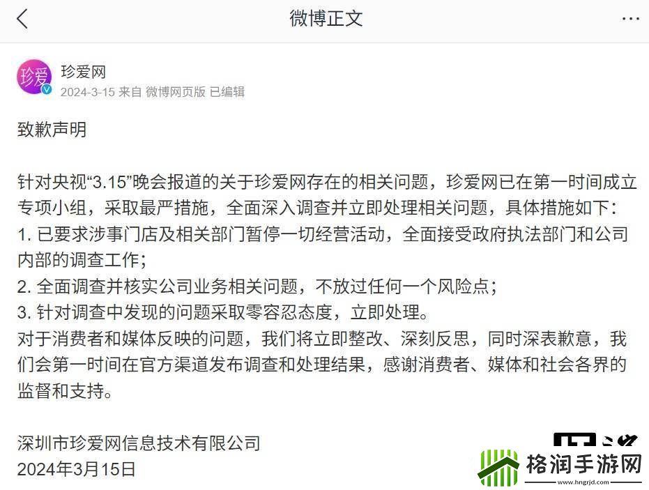 珍爱网门店突关