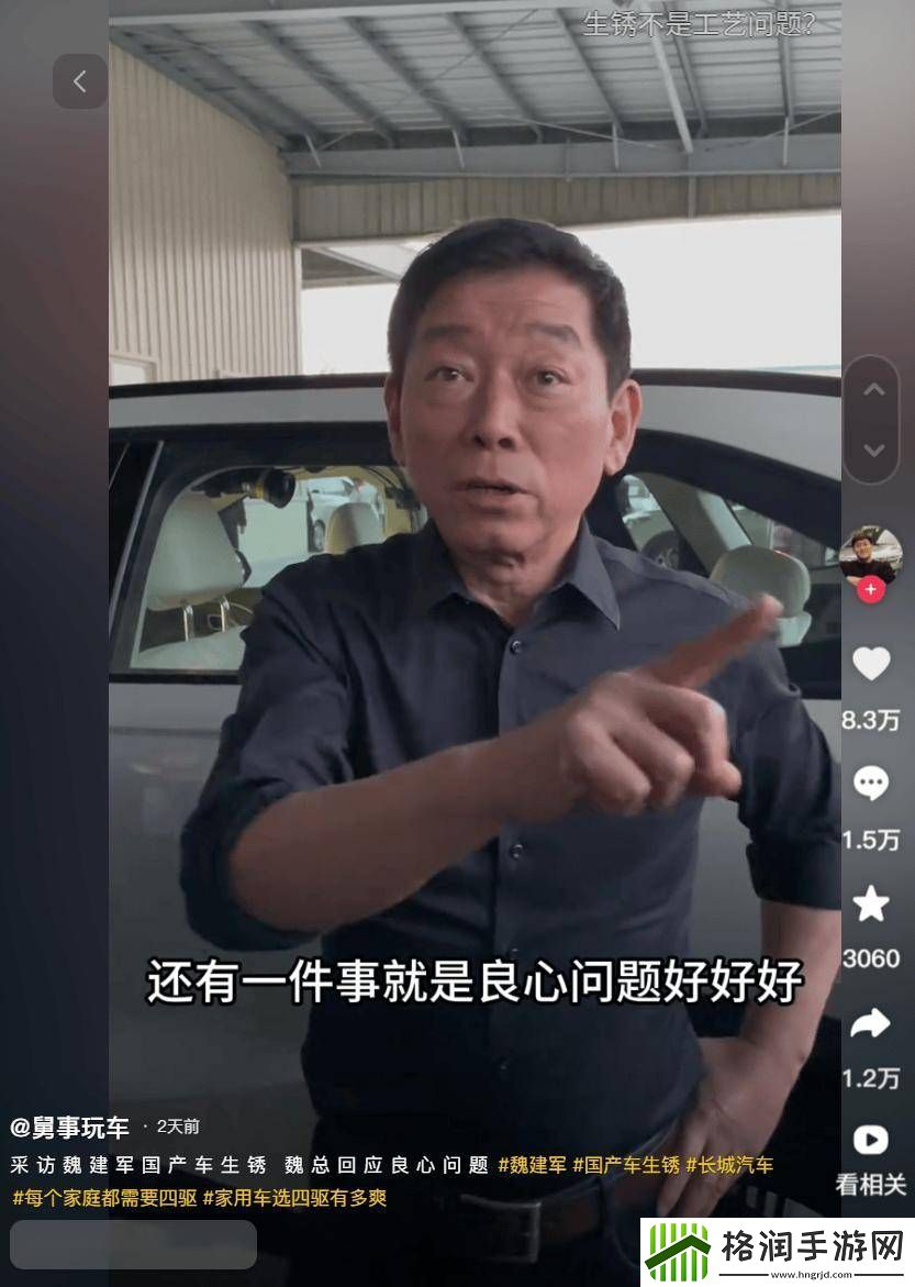 魏建军谈国产车生锈