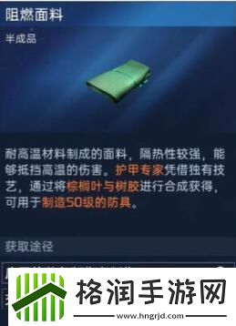 星球重启50级装备材料怎么获得