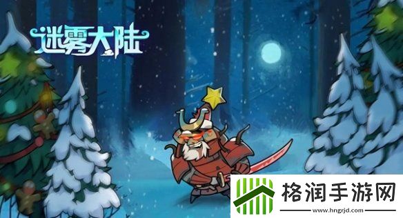 迷雾大陆麋鹿奇旅活动怎么玩