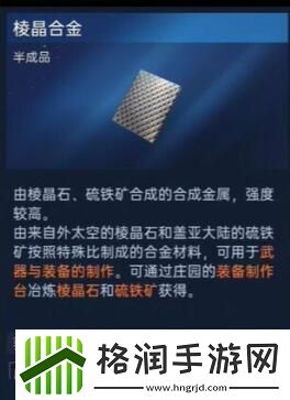 星球重启50级装备材料怎么获得