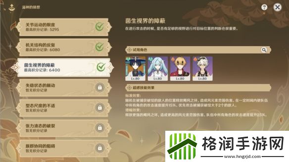 原神溢神的猜想第三关攻略