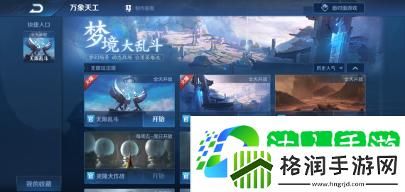 王者荣耀无限火力怎么进