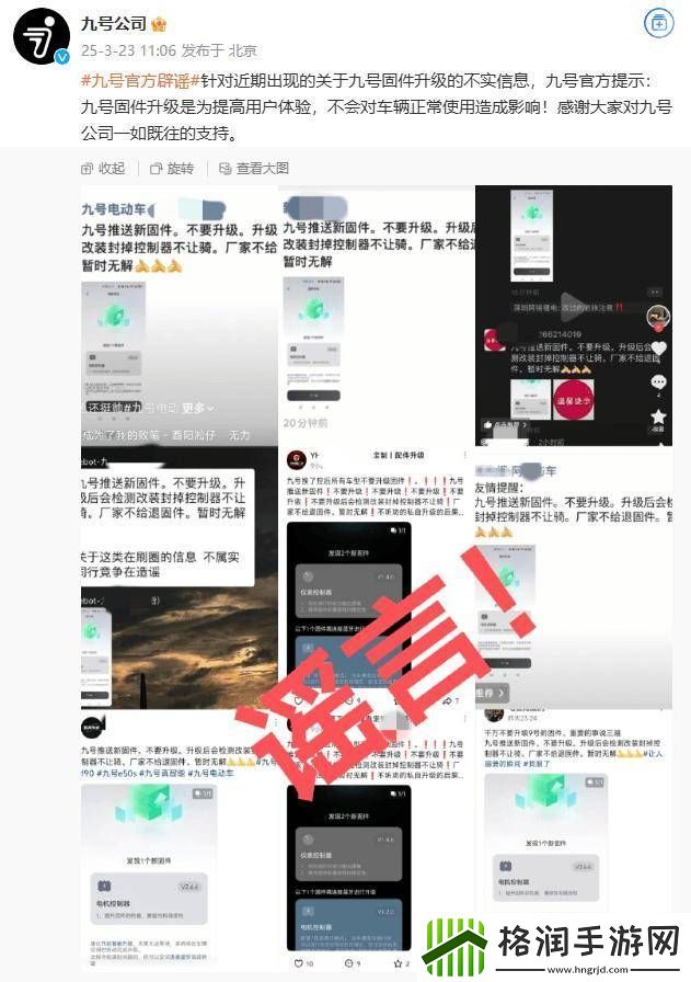 九号公司辟谣