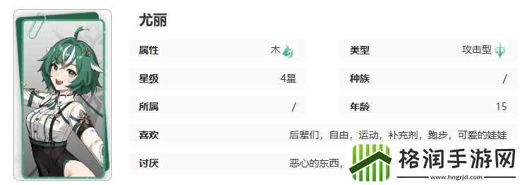记忆法则白色幻影尤丽技能介绍
