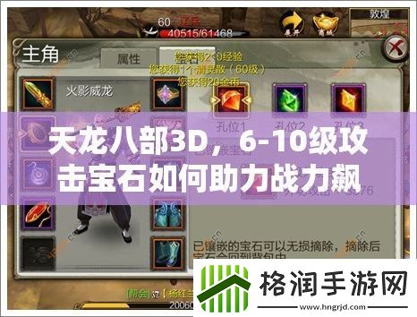 天龙八部3D