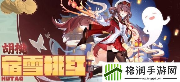 原神胡桃宿雪桃红多少钱