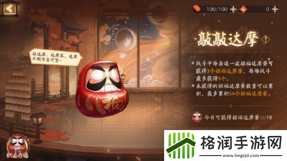 阴阳师圆蛋快乐怎么玩