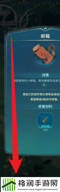 晚安森林邮箱修复方法