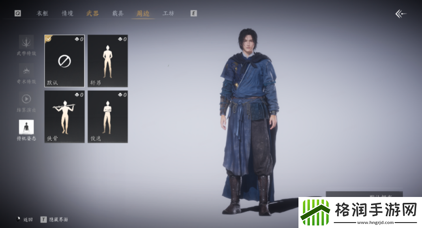 再也不用站着如喽啰！燕云十六声即将上线4种超帅气站姿