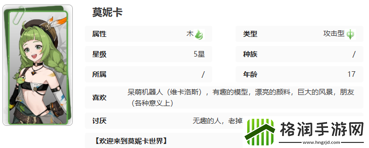 记忆法则白色幻影莫妮卡技能介绍