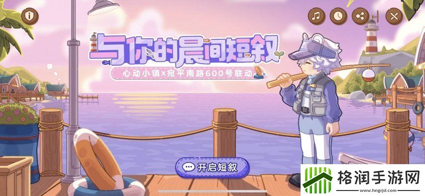 心动小镇又双叒叕和600号联动了