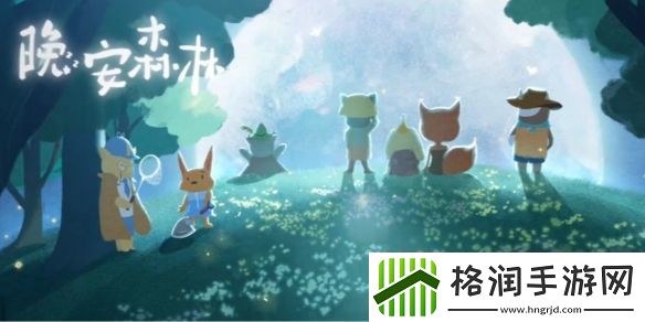 晚安森林邮箱修复方法