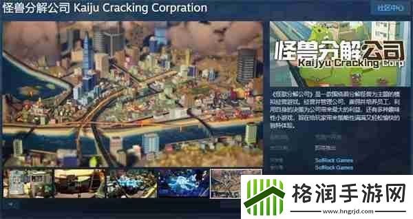 经营模拟怪兽分解公司开放Steam页面
