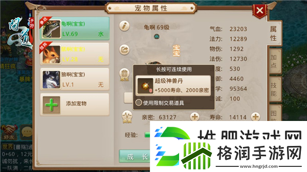 问道手游宠物亲密度怎么提升