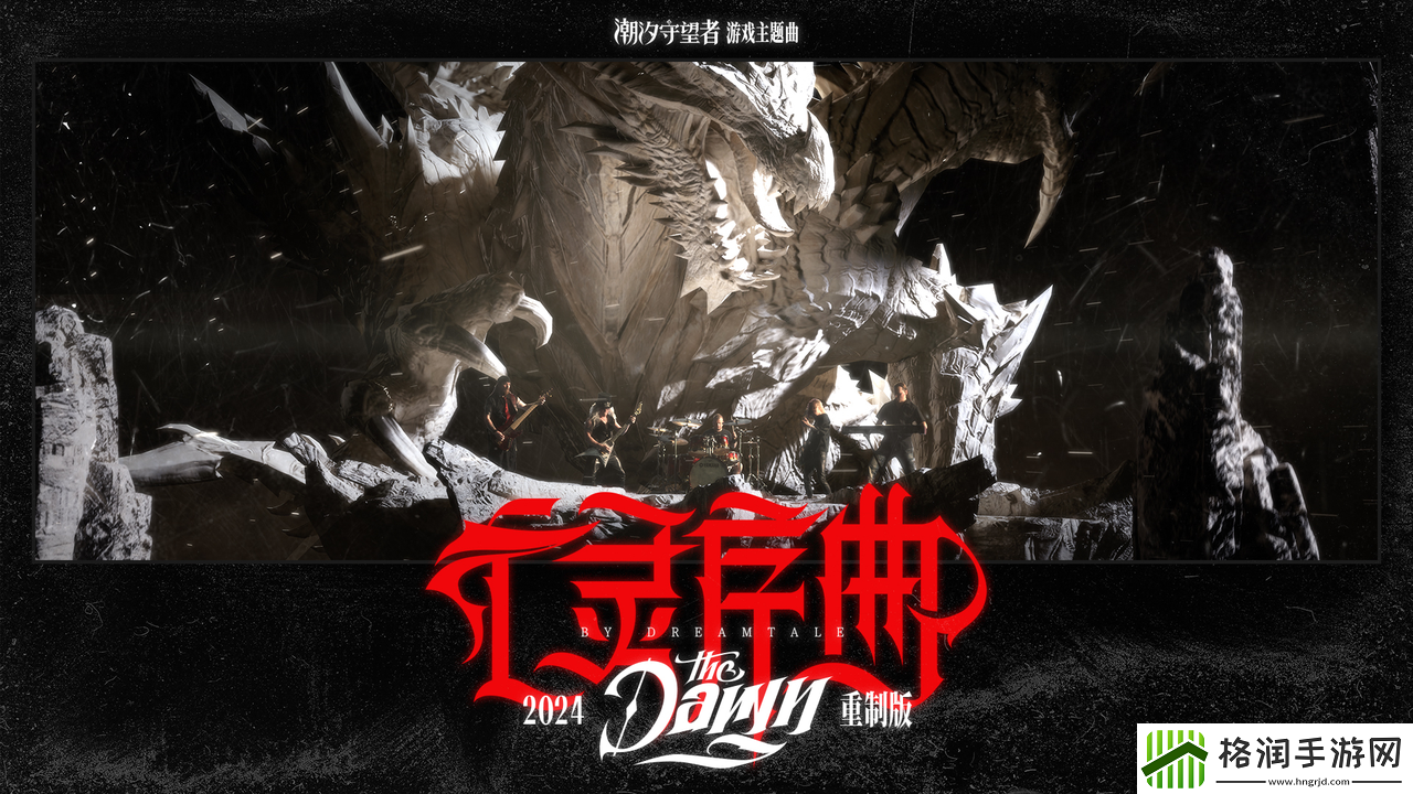 亡灵序曲22年后重制