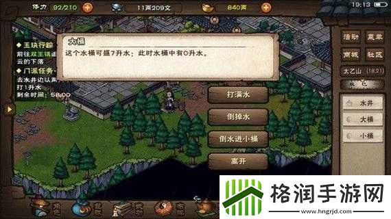 烟雨江湖6升水任务攻略！两个桶打满六升水超详细教程