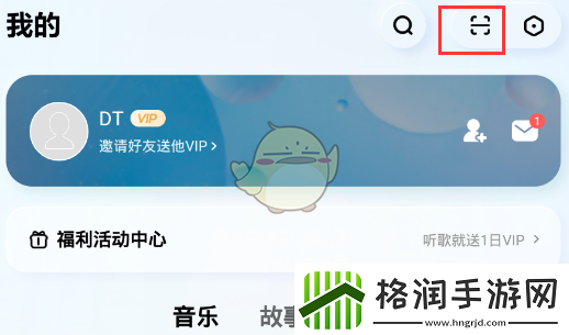 酷狗概念版扫码方法介绍