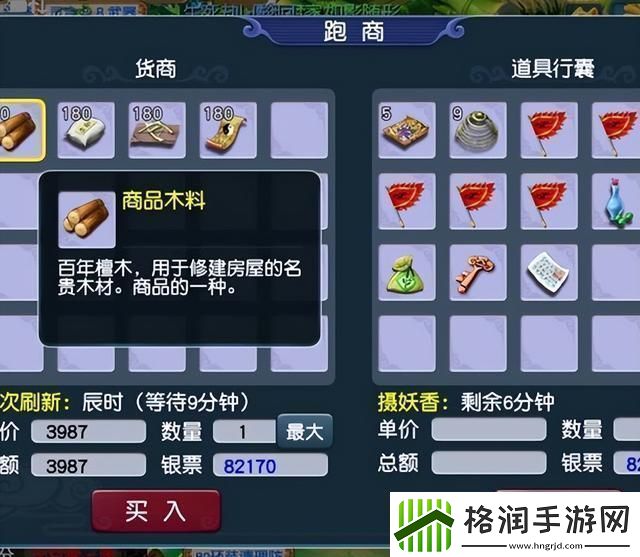 梦幻西游最新跑商技巧一览