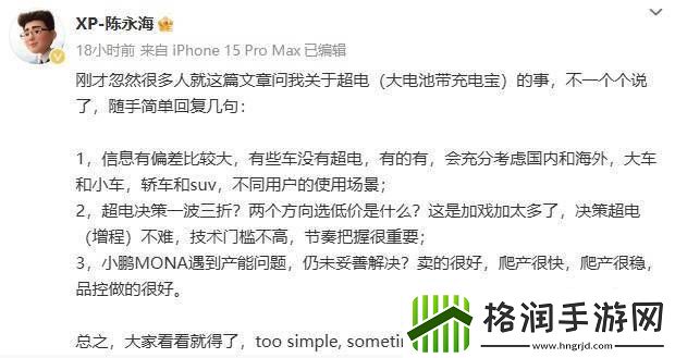小鹏副总裁陈永海