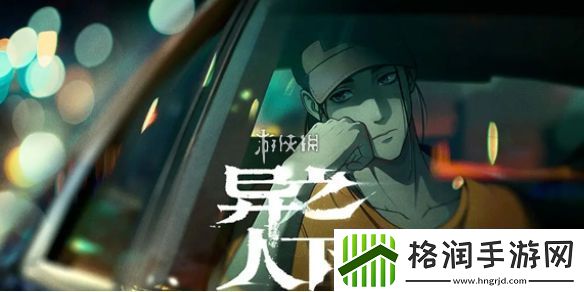 异人之下在哪预约