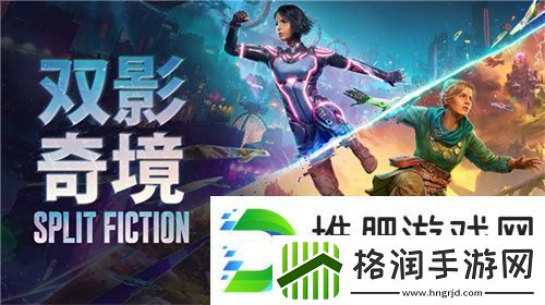 科幻与奇幻交错的冒险世界