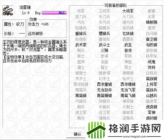 姜维传流星锤获得方法及属性介绍