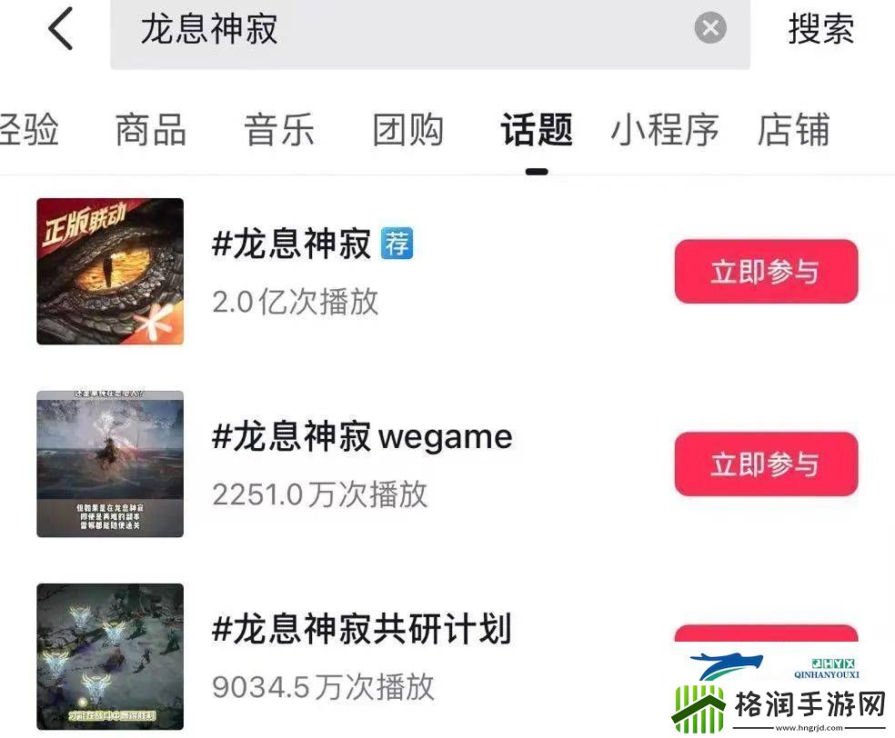 龙息
