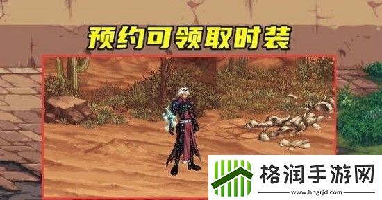 DNF合金战士预约地址分享