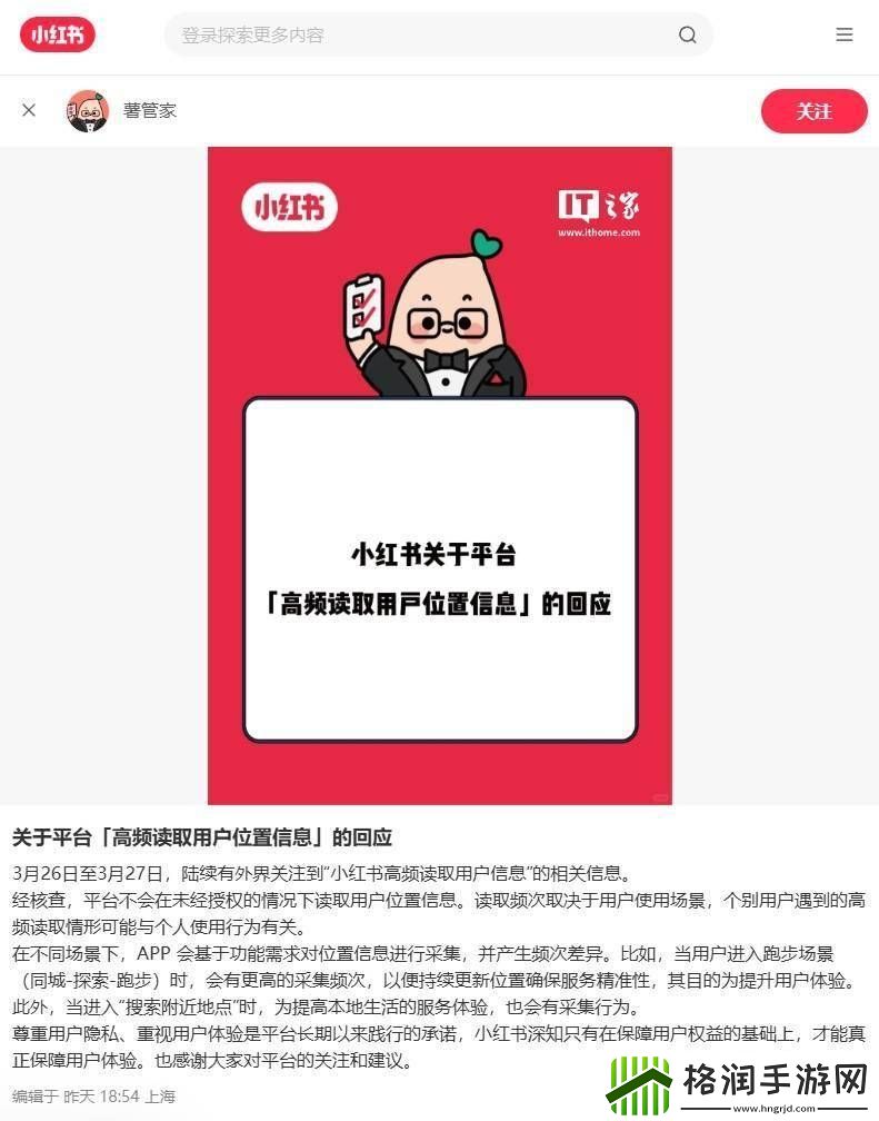 小红书被指三天读信息1.7万次