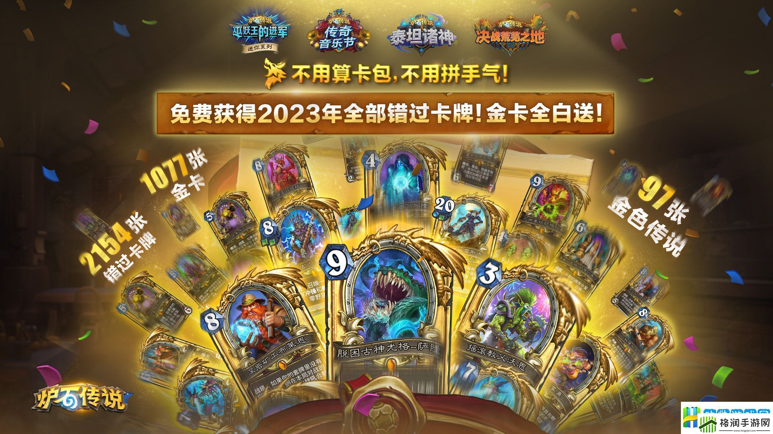 炉石传说国服回归福利有哪些